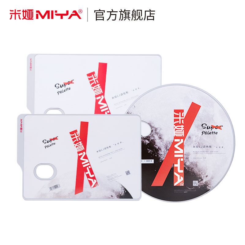 米娅cj系列调色盘油画颜料水粉丙烯调色板美术艺考集训联考美术生
