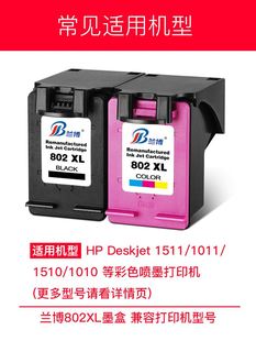 deskjet 1050 1511 1010 1510 2025 802墨盒适用惠普HP 1011 1000