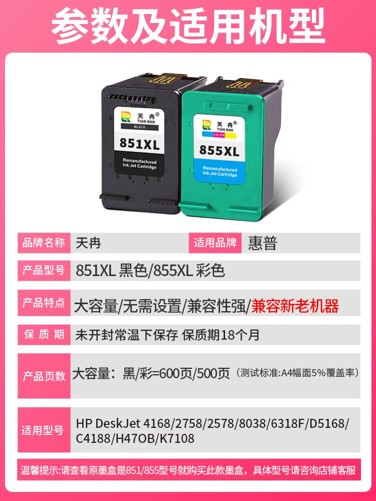 适合惠普HP851 855 852 853 854 850 857XL h470墨盒黑彩色 D4168