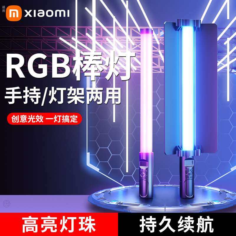 rgb摄影棒灯手持打光便携拍照拍视频拍摄补光灯室内直播间氛围灯