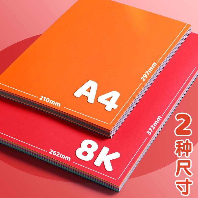 得力卡纸彩色手工硬卡纸折纸专用幼儿园儿童diy制作材料8k开美术