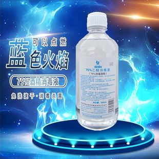 蓝宝75度酒精消毒液喷雾乙醇家用清洁杀菌防护专用500ml