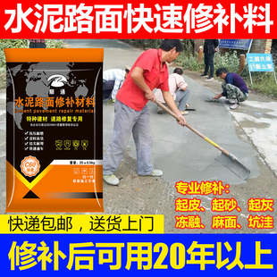 水泥混凝土路面地面修补材料快速高强裂缝修复剂砂浆道路填坑起沙