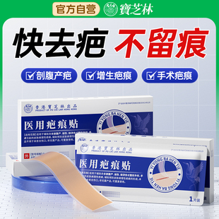 宝芝林祛疤痕贴修复除疤膏剖腹产医用硅酮凝胶增生凸起去除疙瘩R2