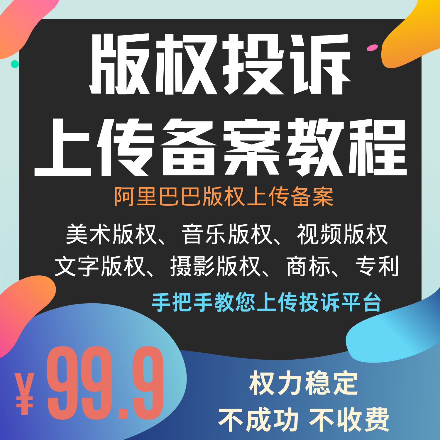 电商美术作品版权保姆式手把手协助备案上传提交摄影视频音乐文字