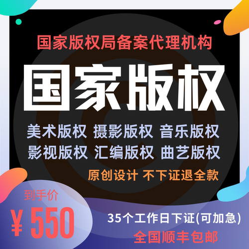 国家版权登记美术作品著作权注册国作证书申请立绘定视ip形象保护