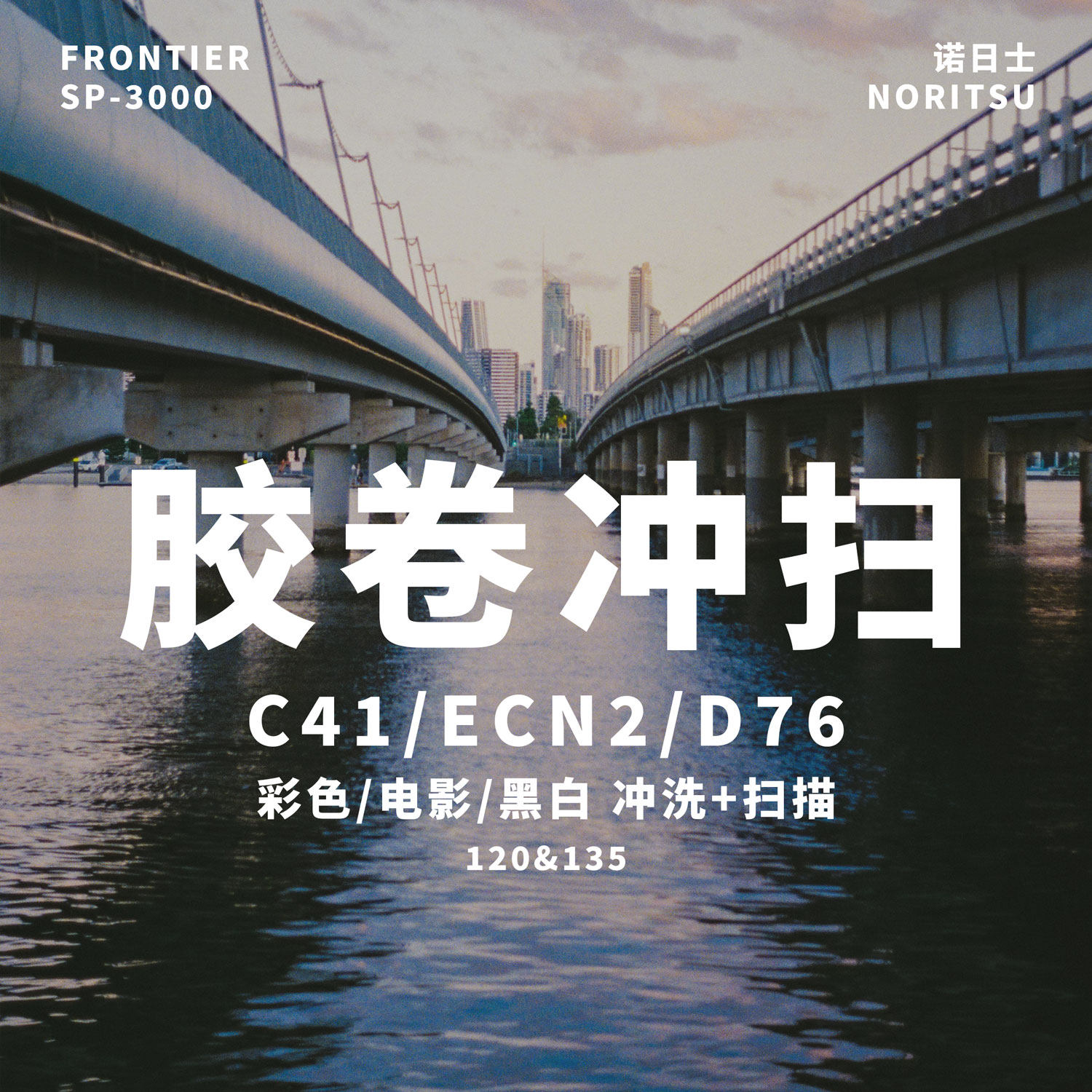 135彩色黑白胶卷冲洗120  C41/ECN2/D76冲洗电子版电影卷冲扫套餐