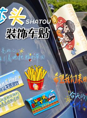 莎头组合车贴国乒孙颖莎王楚钦STP周边汽车尾标行李箱应援装饰贴