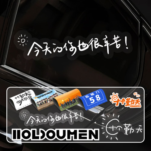 oi!有种地吧车贴你也是禾伙人吗!