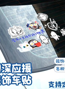 周深应援车贴9.29Hz演唱会周边生米汽车身玻璃装饰电动车静电贴
