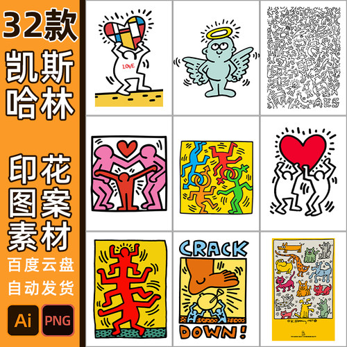凯斯哈林涂鸦素材4604高清矢量AI源文件插画抽象喷绘服装印花图案