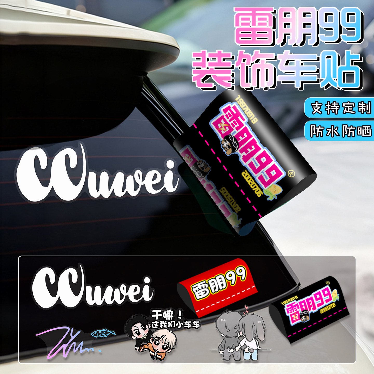 雷朋99车贴逆爱汽车身三角窗LP99ccwei梓渝田栩宁应援装饰痛车贴,汽车用品/电子/清洗/改装,汽车装饰贴/反光贴,淘宝优惠券,粉丝福利购,淘宝优惠卷