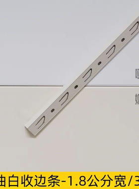 铝扣板收边条奶油白集成吊顶边线蜂窝大板暖白色收边条收口边角线