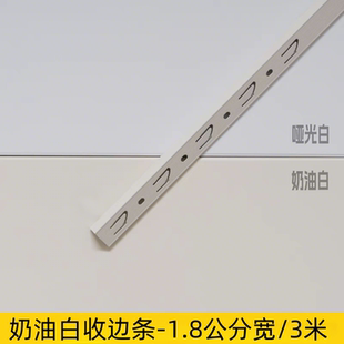 铝扣板收边条奶油白集成吊顶边线蜂窝大板暖白色收边条收口边角线