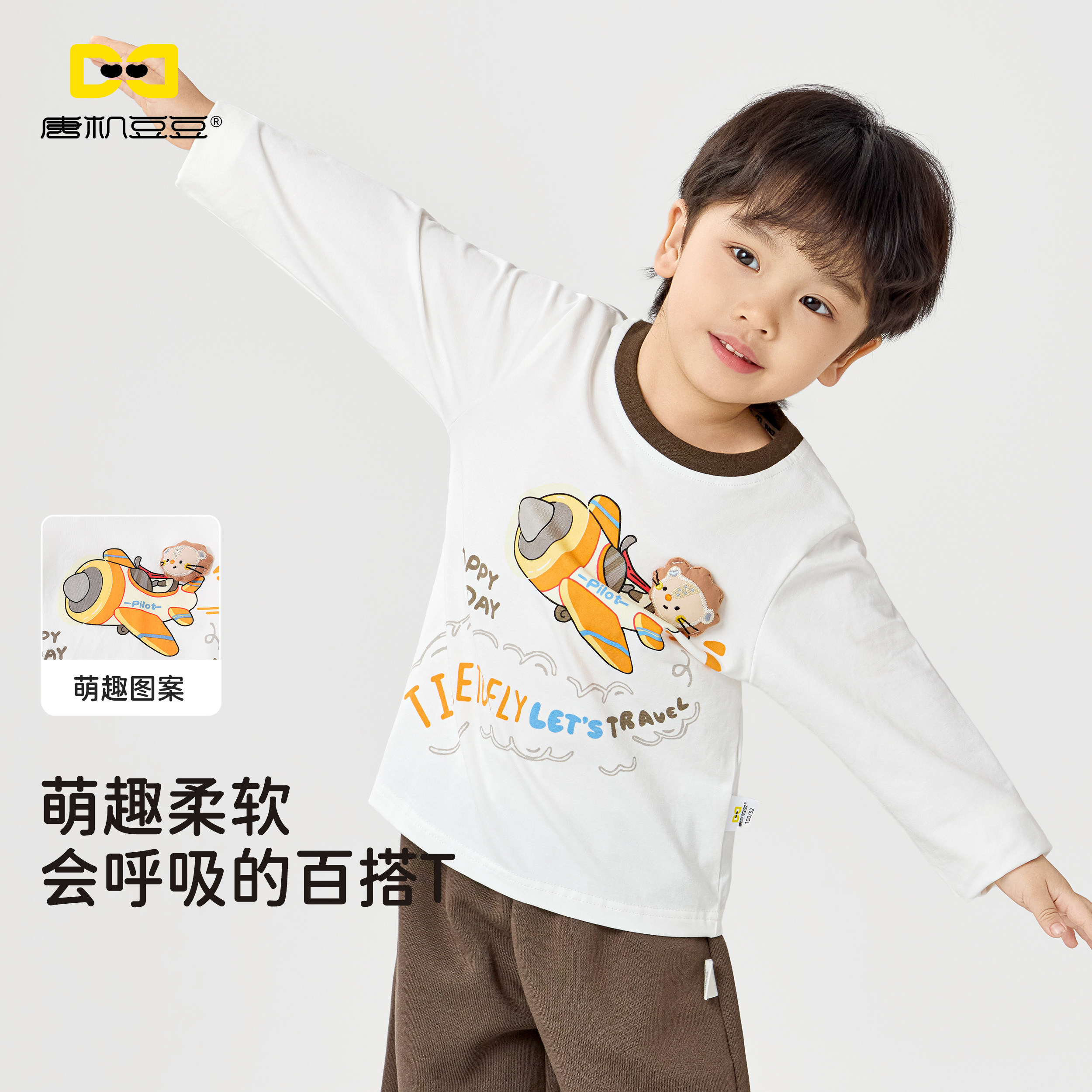 唐机豆豆男童长袖T恤2026春秋季新款儿童10A抑菌舒适宝宝圆领上衣