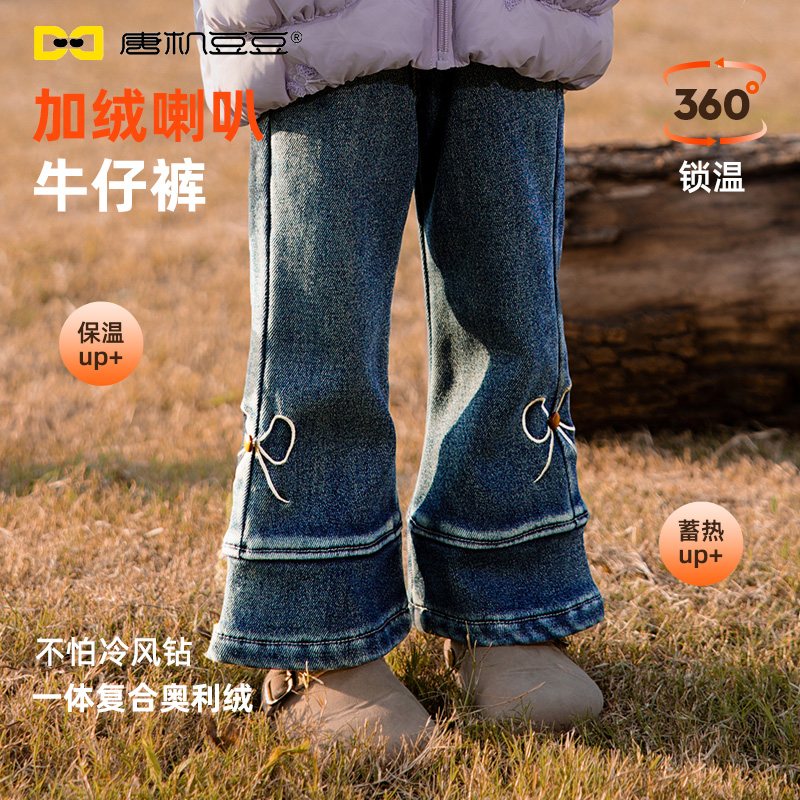 唐机豆豆童装加绒加厚喇叭裤