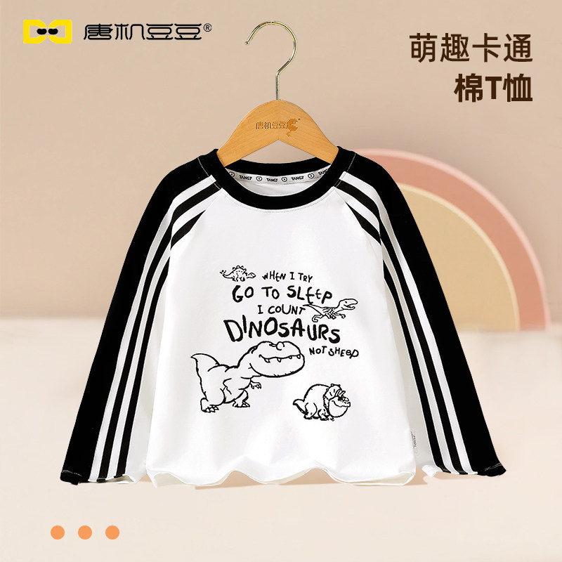 唐机豆豆2025秋季新款男童条纹撞色T恤卡通小恐龙7A抗菌棉打底衫,童装/婴儿装/亲子装,T恤,淘宝优惠券,粉丝福利购,淘宝优惠卷