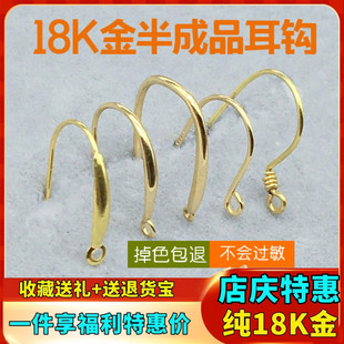 18K金耳钩万能加厚耳环空托DIY材料半成品耳饰玫瑰金黄金素金配件