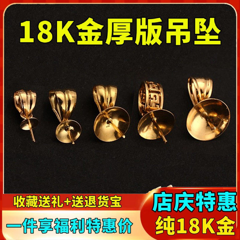 DIY珍珠配件18K金吊坠加厚