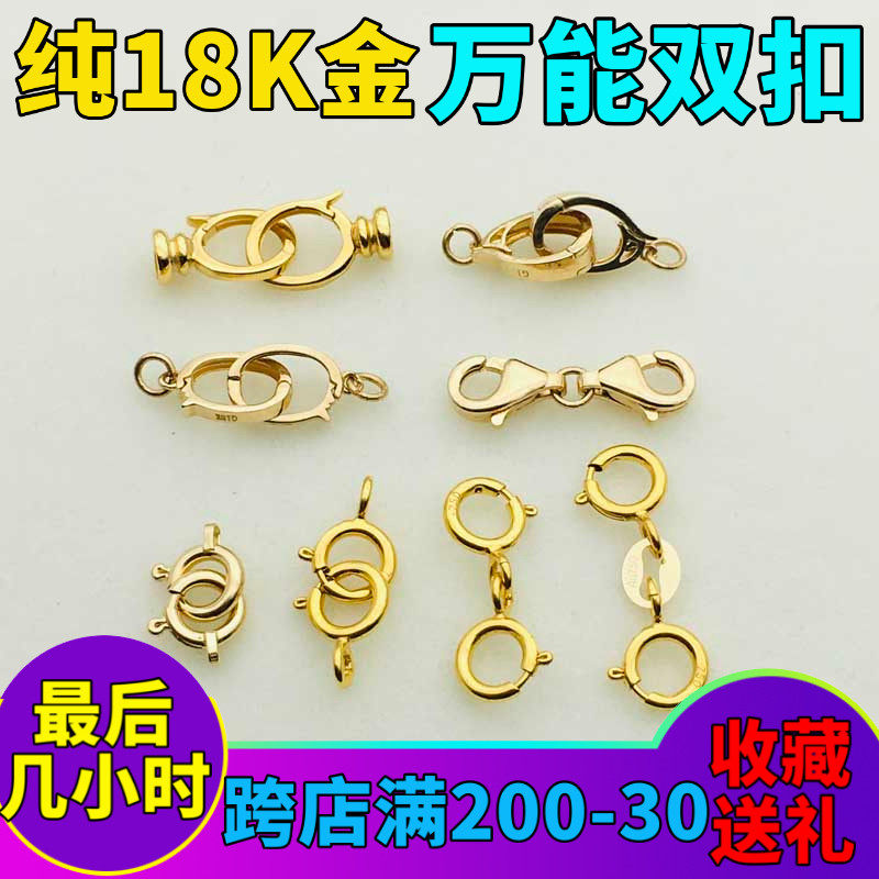 18K金弹簧连接扣万能双接头扣子珍珠项链扣防开扣搭手链配件绳扣_虎窝淘