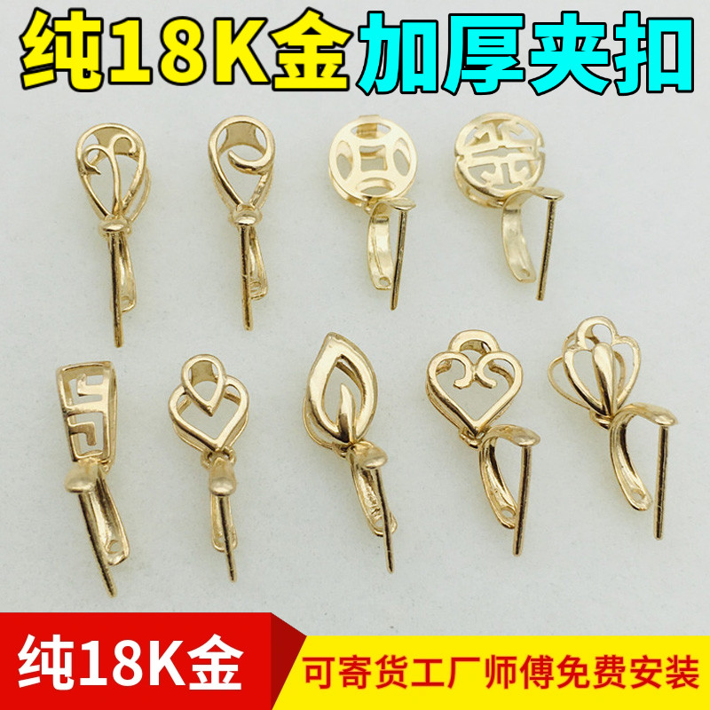 18k金夹扣加厚扣头玉坠扣万能