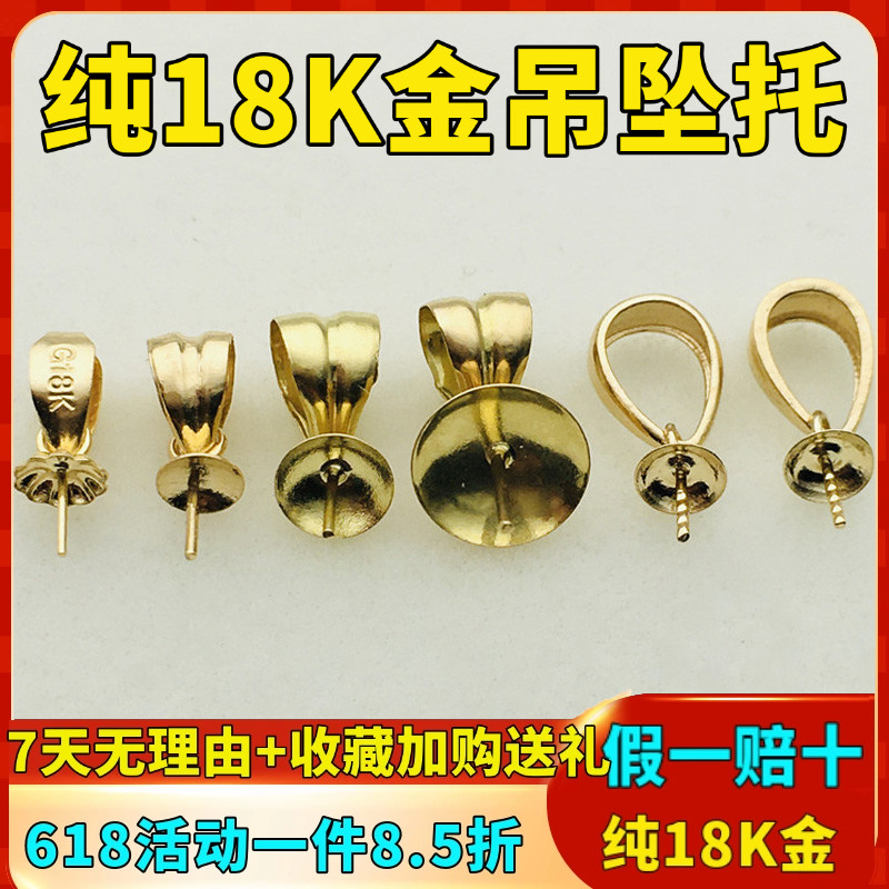 18K金珍珠吊坠托吊坠空托万能大圆珠子蜜蜡镶嵌拖项链坠头diy配件