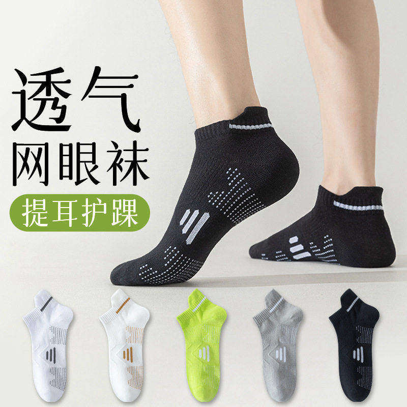 马拉松专业运动袜子男夏季薄款短袜吸汗防臭夏天网眼透气短款