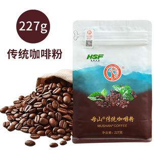 海南特产母山传统咖啡227粉克手冲美式 防困提神风味口感醇