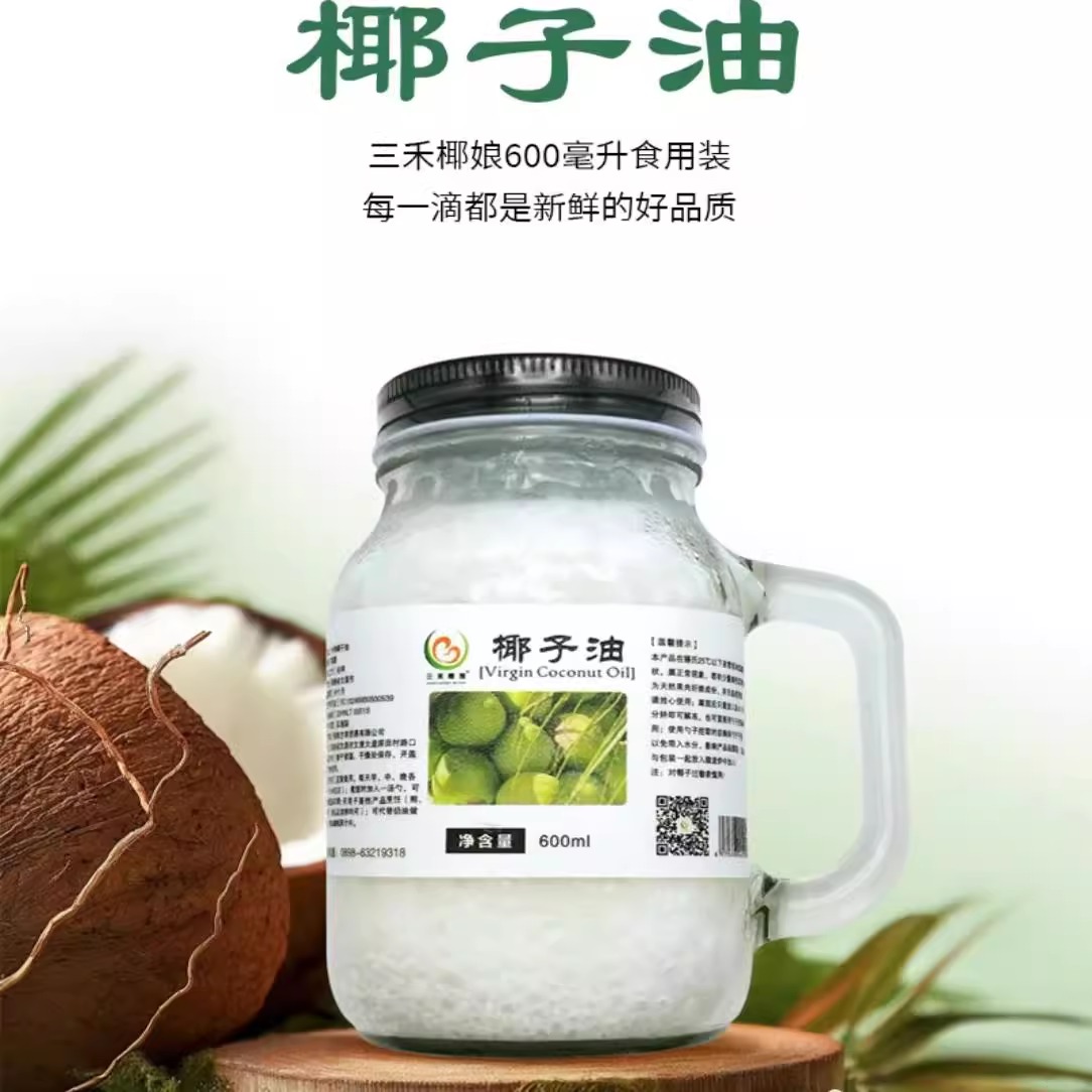 海岛三禾冷榨椰子油天然