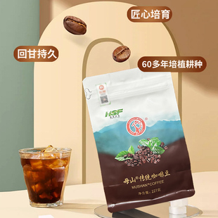 海南特产母山传统咖啡豆227克手冲美式 防困提神风味口感醇