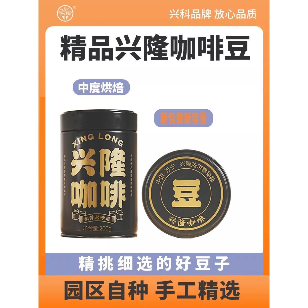 兴科兴降海南特产咖啡豆