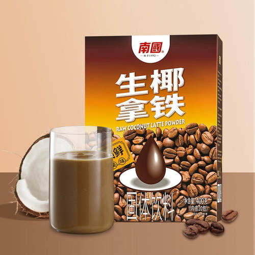 南国食品海南特产生椰拿铁400克盒装不加白砂糖冷萃咖啡三亚