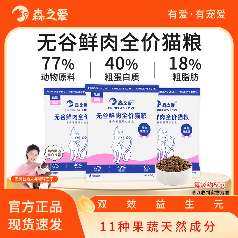 森之爱成幼猫全阶英短蓝猫无谷鲜肉猫粮试用装S0511,宠物/宠物食品及用品,猫全价膨化粮,淘宝优惠券,粉丝福利购,淘宝优惠卷