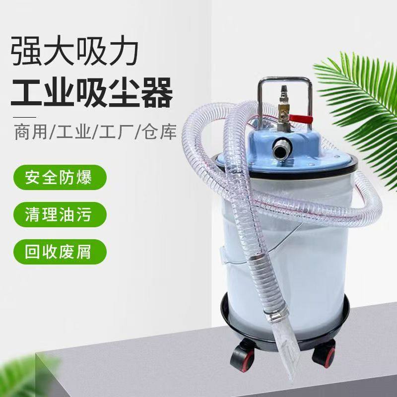 不锈钢吸尘器工业气动真空吸尘器铁屑粉尘灰沙吸油干湿两用集尘桶
