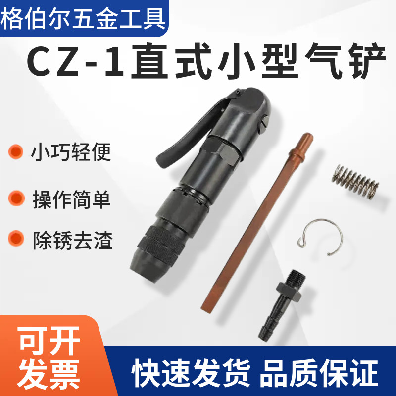 格伯尔去毛刺清理焊渣风动铲图片