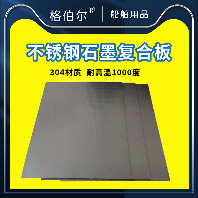 304不锈钢石墨复合板石墨密封垫片耐高温石墨板石墨增强复合板