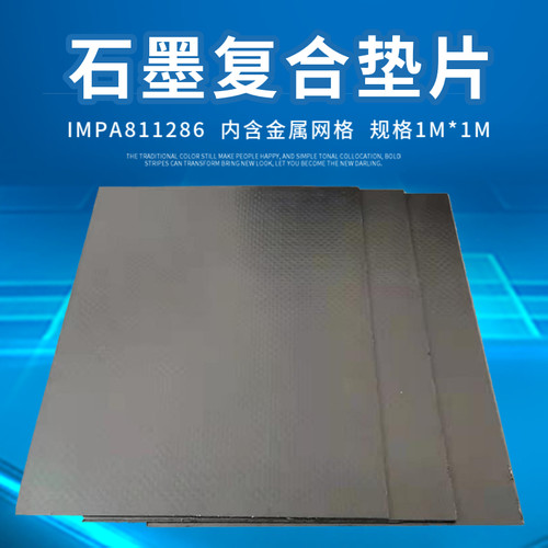 石墨片复合板密封垫耐高温格伯尔