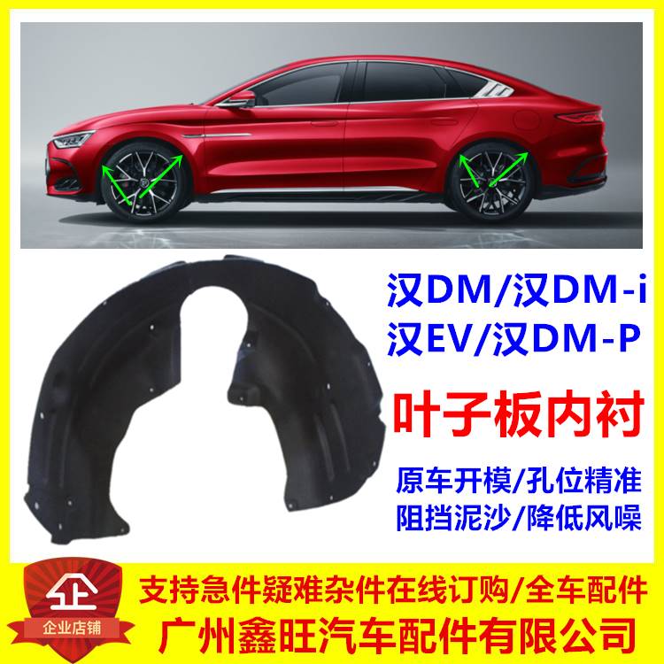 适配比亚迪汉叶子板内衬汉EV 前轮挡泥板总成 汉 dmi dmp车挡泥板