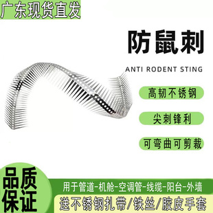 广东防鼠爬刺防猫刺钉防老鼠爬刺水管空调燃气下水管防老鼠铁丝网