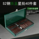 40件套星批组套内六角扳手套装 组合汽修花键工具花型十二梅花批头