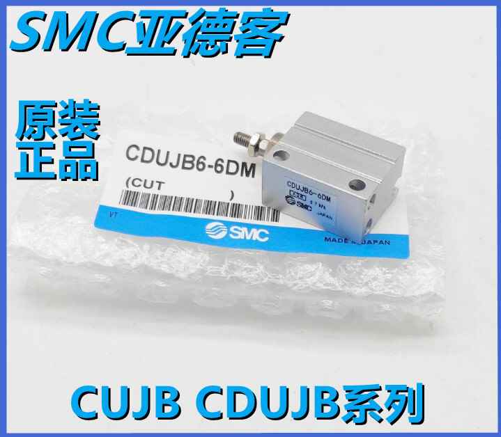 SMC全新气缸CUJB/CDUJB12-4DM/ 6DM/8DM/10DM/15DM/20DM/25DM/30D