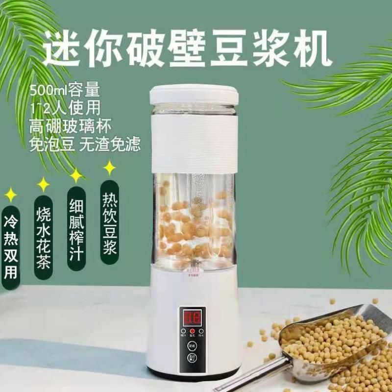 一体清洗榨汁机豆浆机可小型人加热便携式21的自动一静音家用破壁