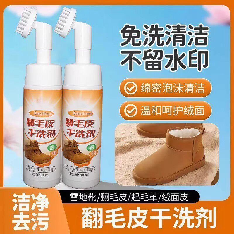 麂皮鞋清洁干洗剂德训鞋翻毛皮鞋反绒鞋雪地反绒皮靴勃肯鞋清洁剂