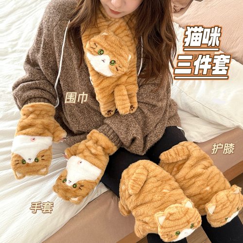 秋冬季防寒保暖可爱小猫三件套
