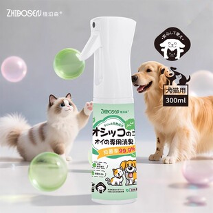 植泊森宠物除臭喷雾猫狗通用除臭剂去尿味猫砂除味剂生物酶分解剂