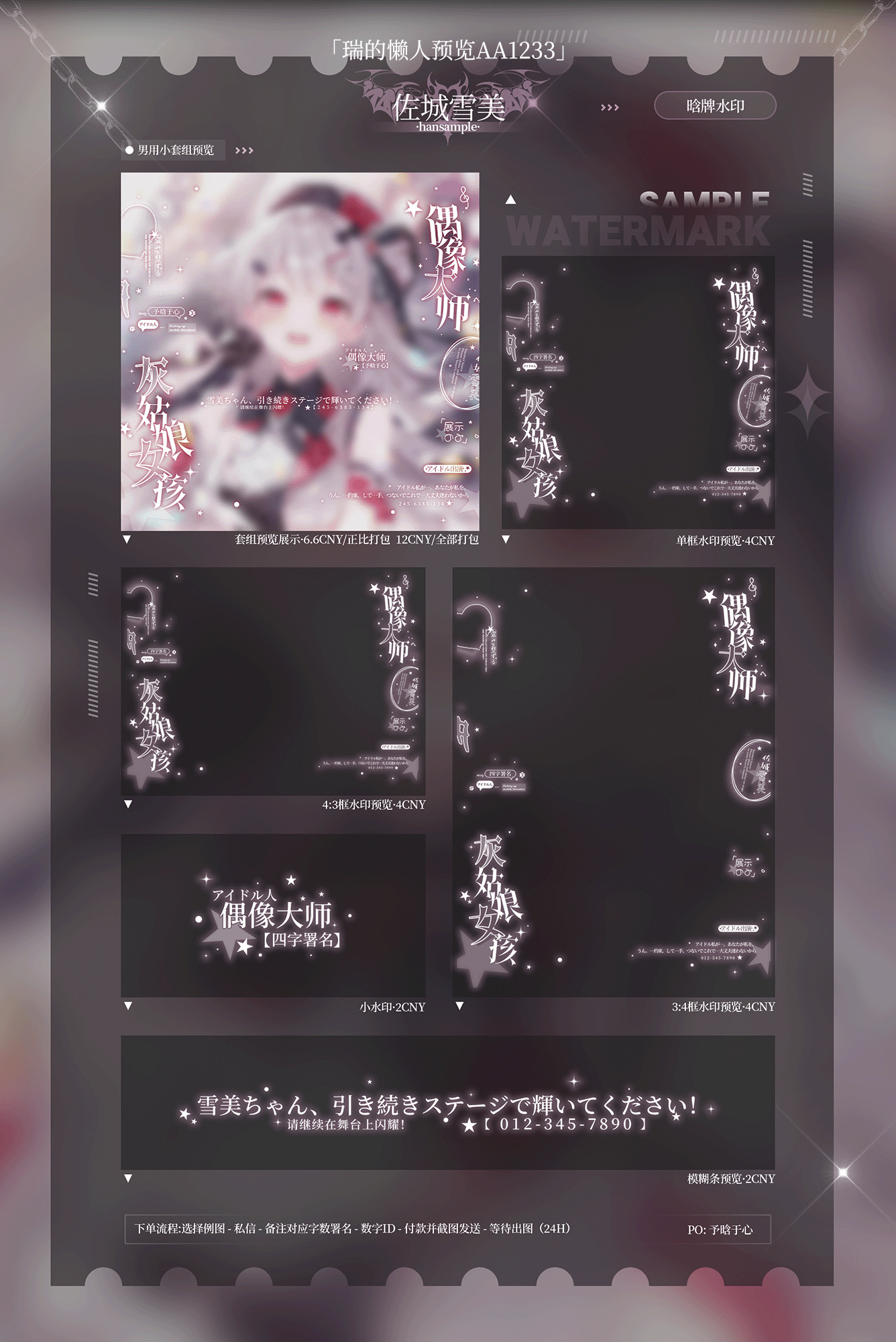 「佐城雪美」原创圈日漫稿件风头像水印百搭日常套组适配