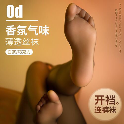 香氛丝袜女薄款防勾丝性感0d黑丝情趣型2025新款爆款光腿神器