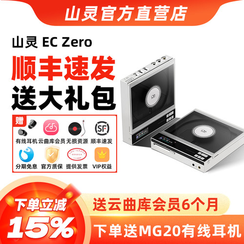 山灵ECZero便携式CD机