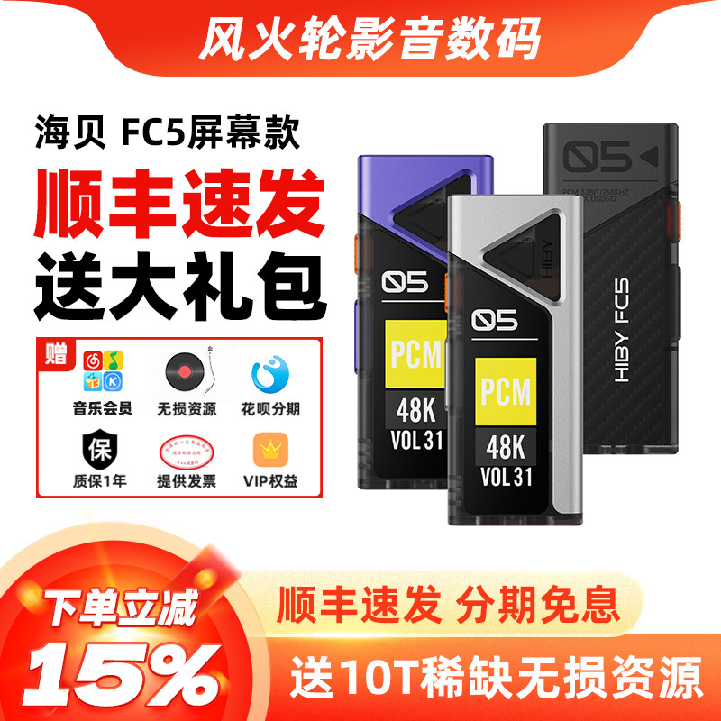 HiBy海贝FC5小尾巴便携屏幕无损hifi解码MQA耳放一体机typeC声卡