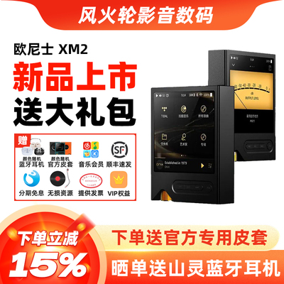 欧尼士XM2便携纯音播放器